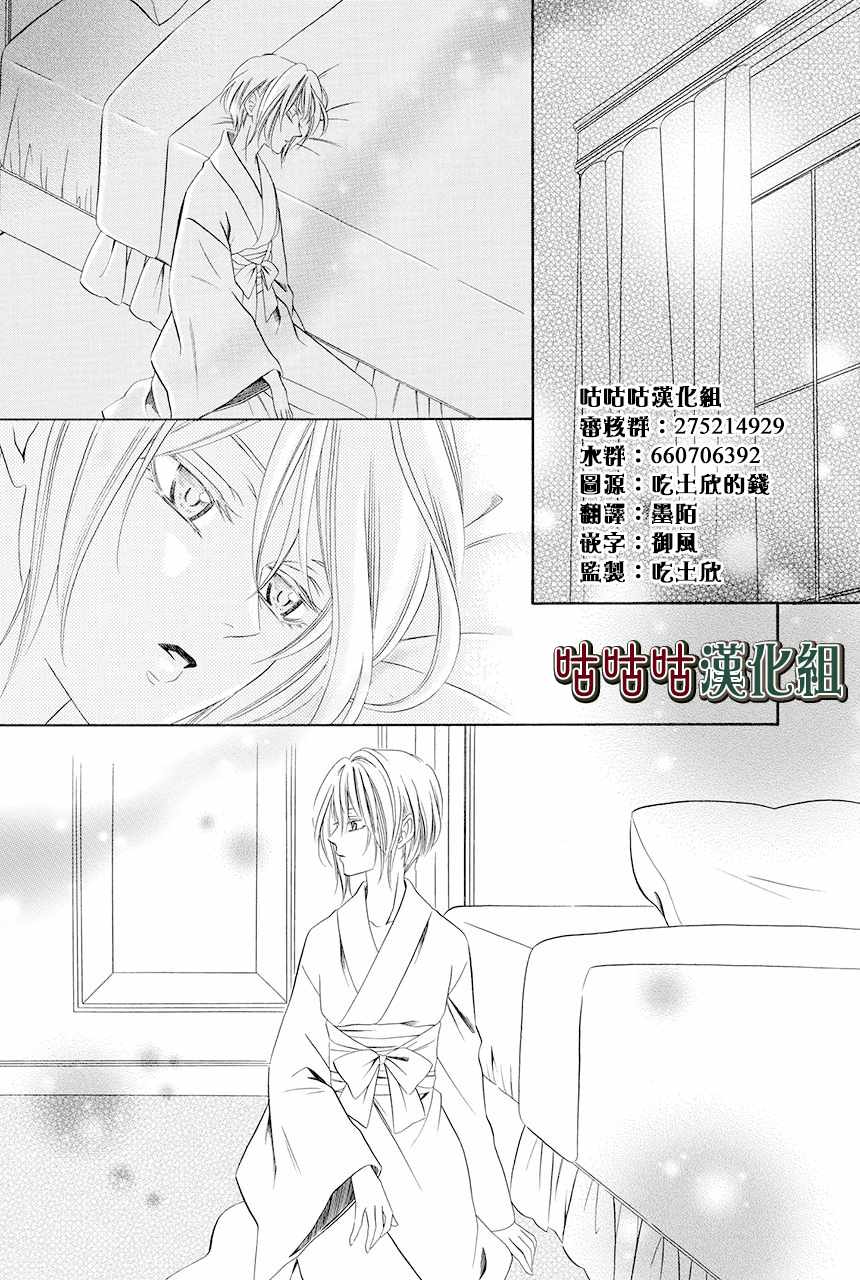 执事殿下的爱猫漫画,第2话2图