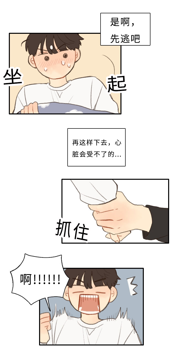 勿忘爱意免费小说漫画,第5话4图