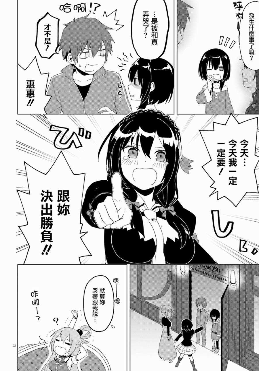 为美好的世界献上日常！漫画,第2话2图