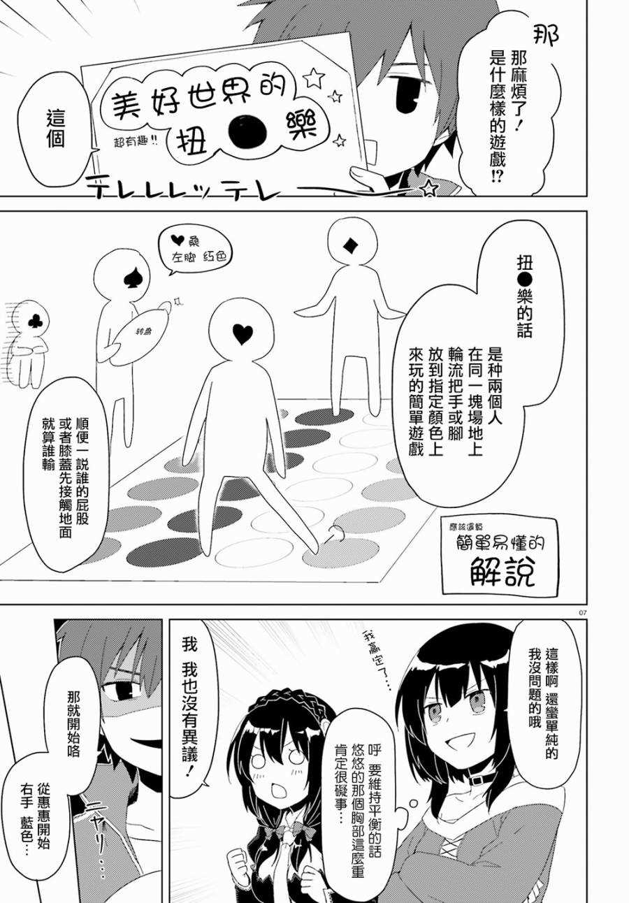 为美好的世界献上日常！漫画,第2话2图