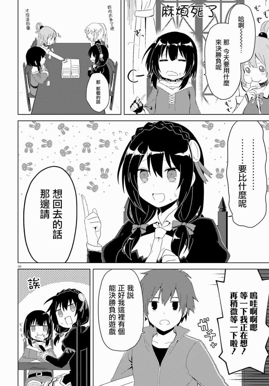 为美好的世界献上日常！漫画,第2话1图