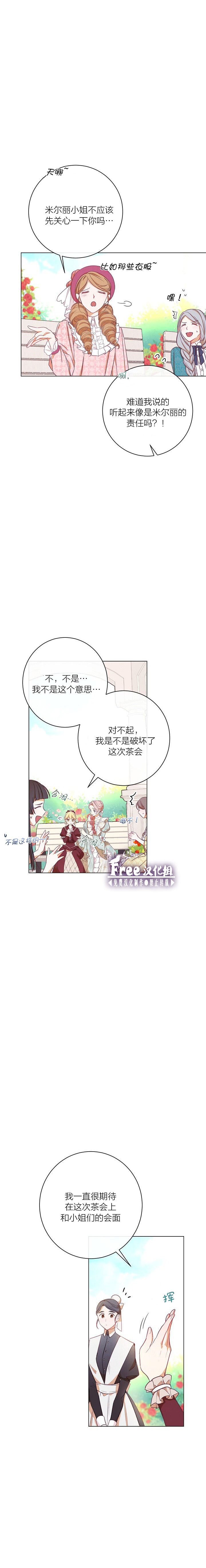 反派女主的时间沙漏漫画,第8话3图