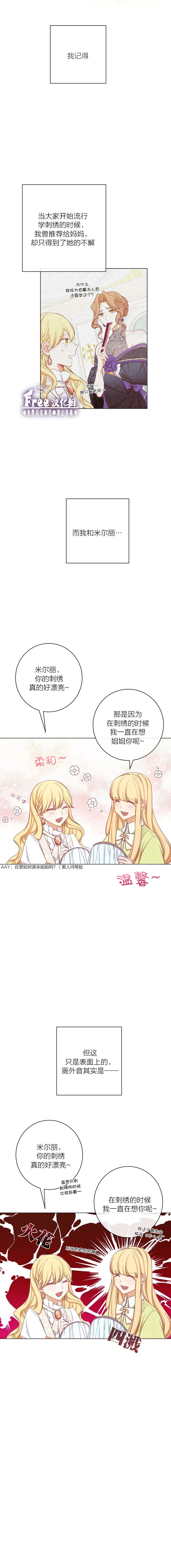 反派女主的时间沙漏漫画,第8话4图