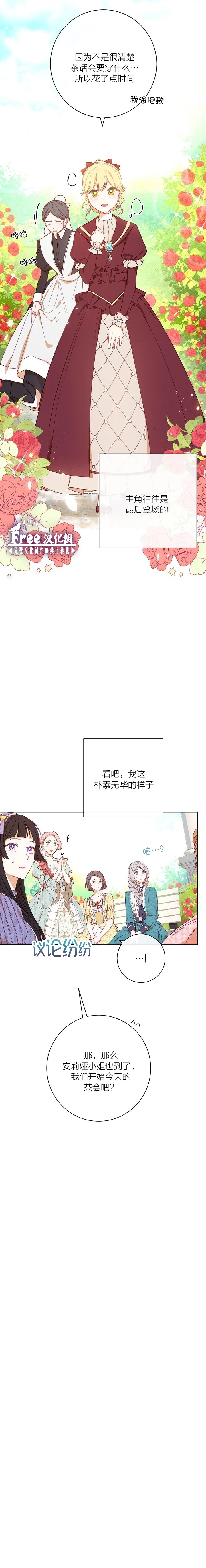 反派女主的时间沙漏漫画,第8话5图