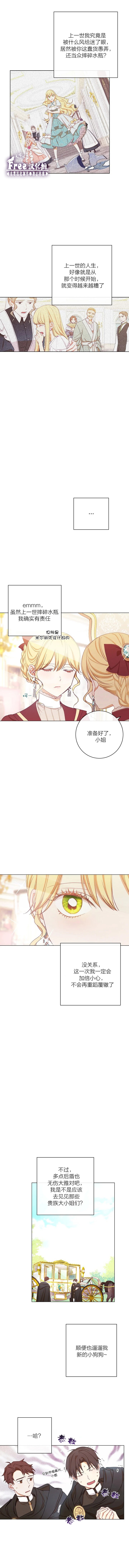 反派女主的时间沙漏漫画,第8话2图