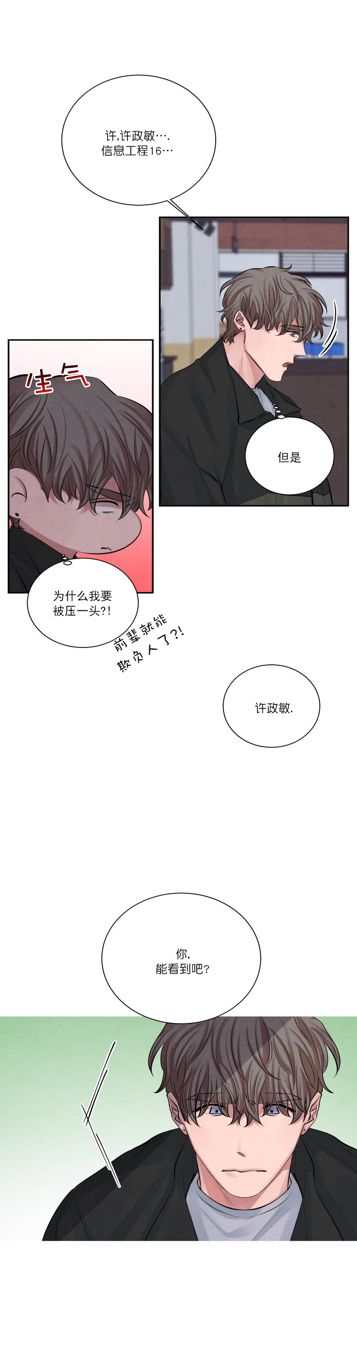 珊瑚食者漫画,第4话1图