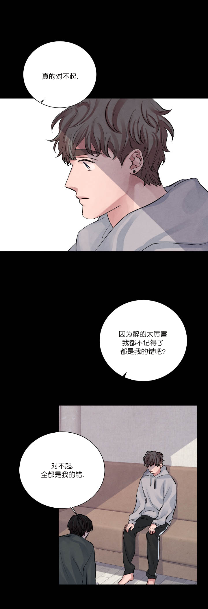 珊瑚食者漫画,第9话5图