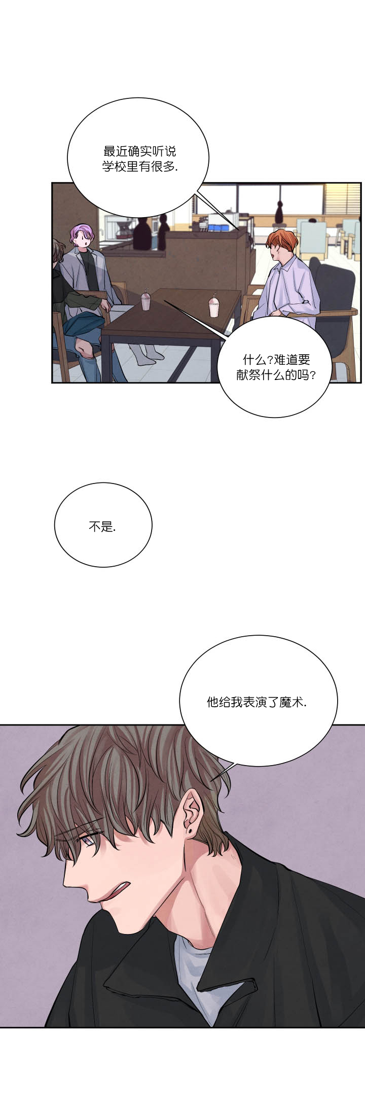 珊瑚食者漫画,第3话4图