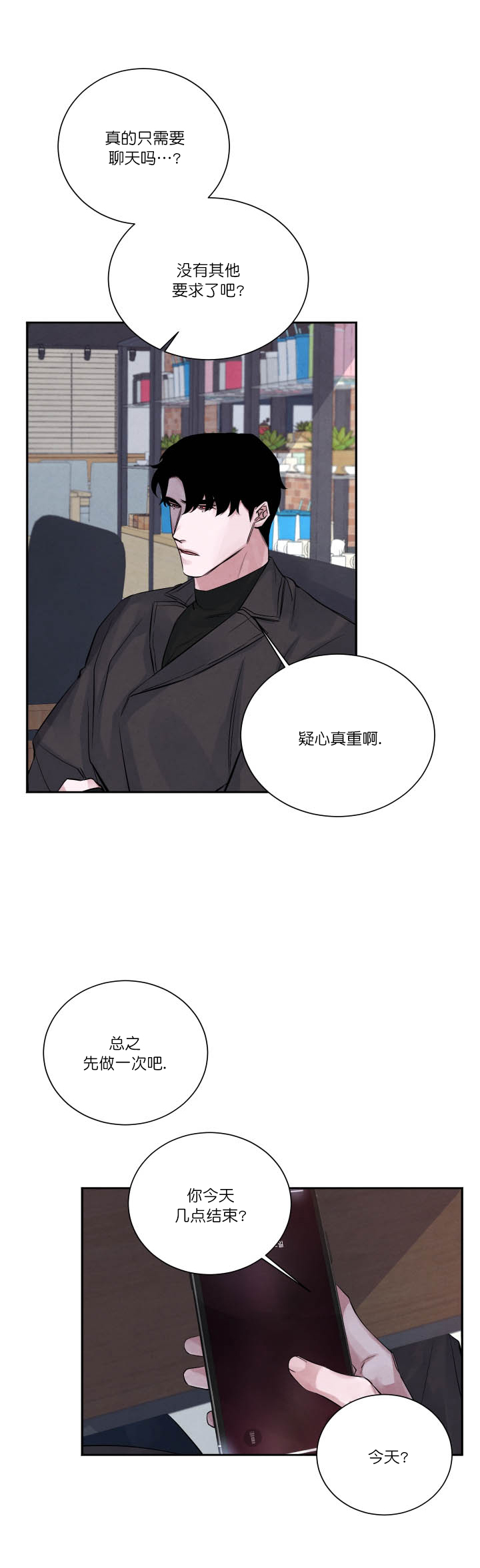 珊瑚食者漫画,第6话5图