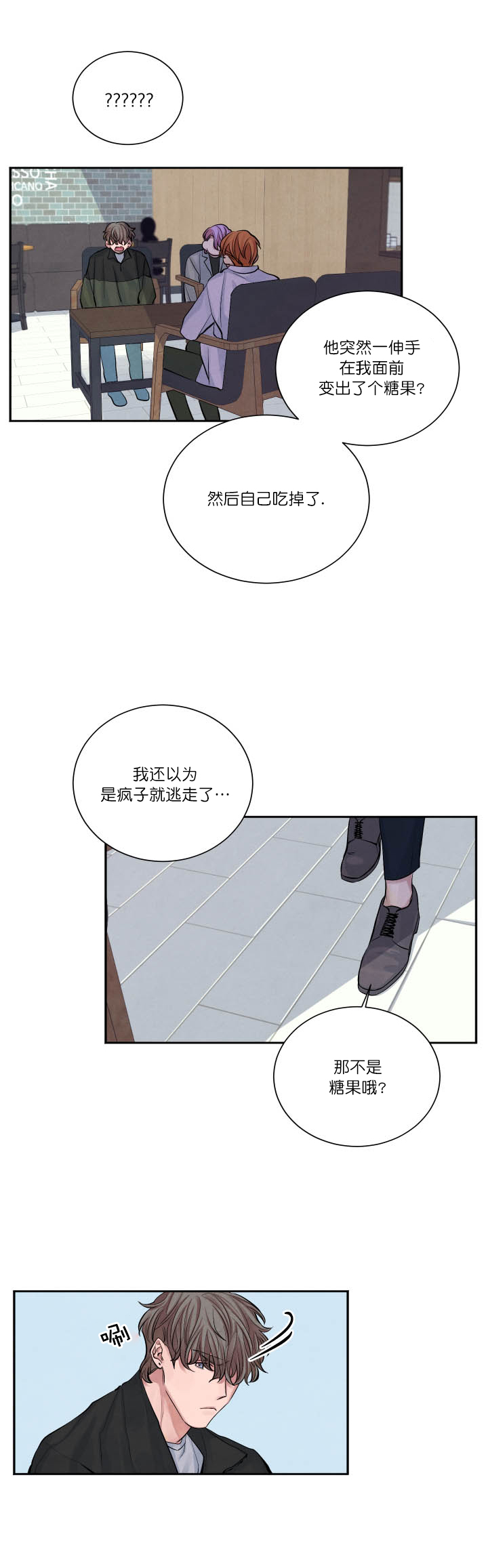 珊瑚食者漫画,第3话5图