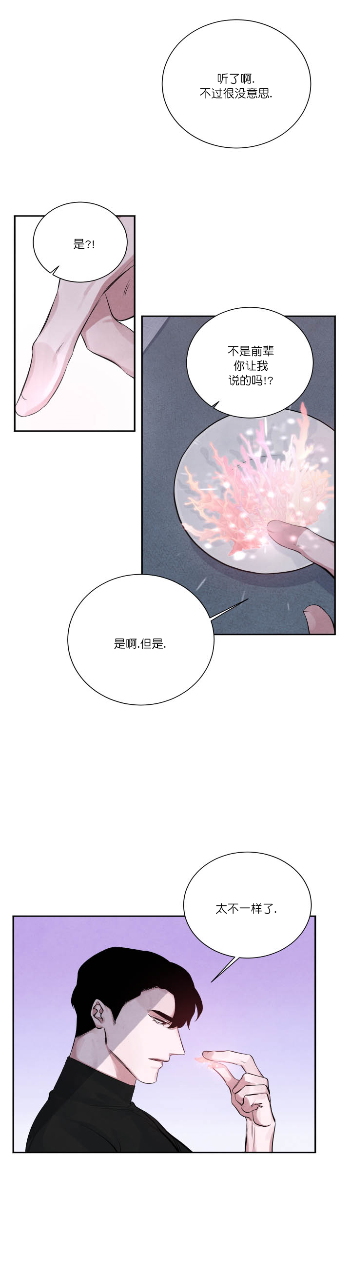 珊瑚食者漫画,第8话2图