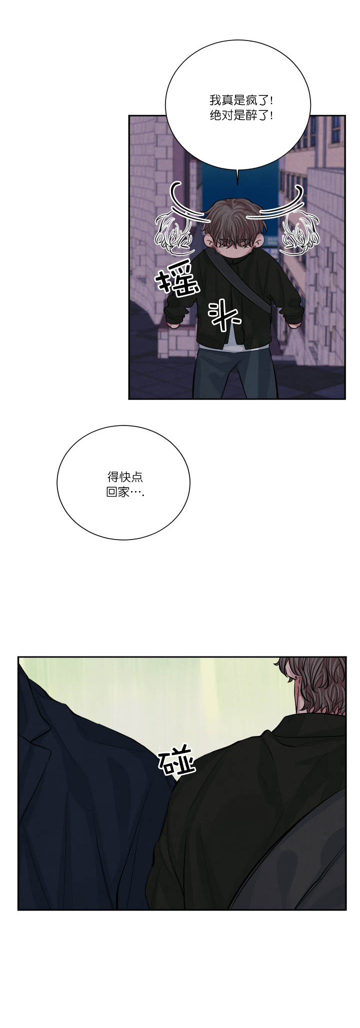 珊瑚玉漫画,第2话3图