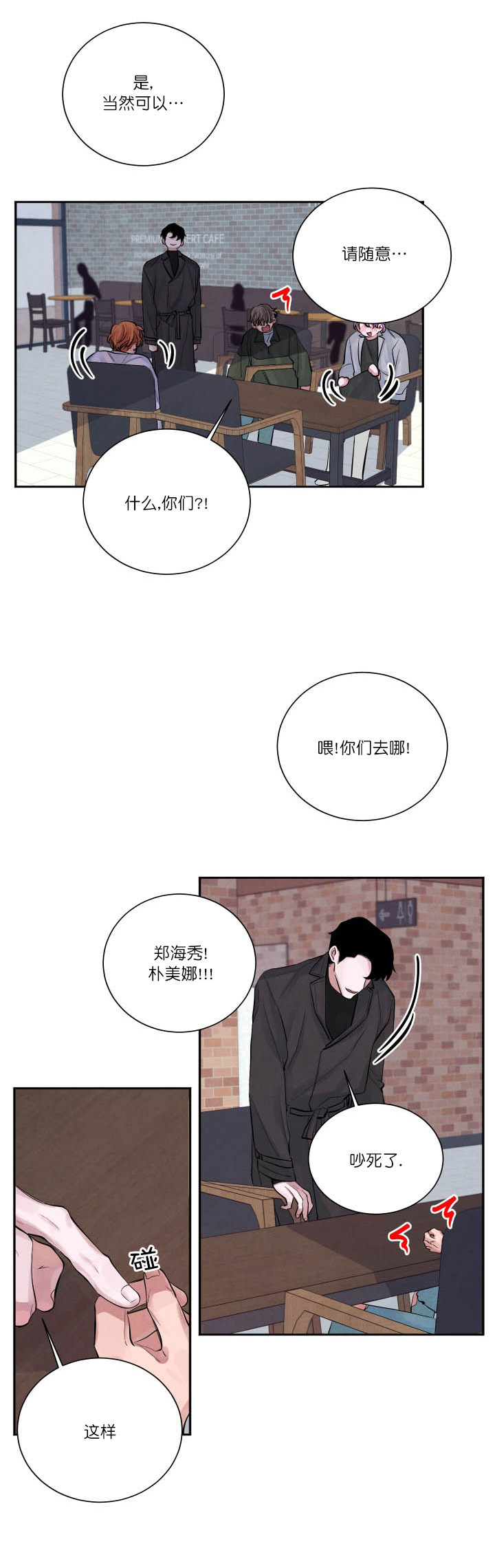 珊瑚食者漫画,第3话4图