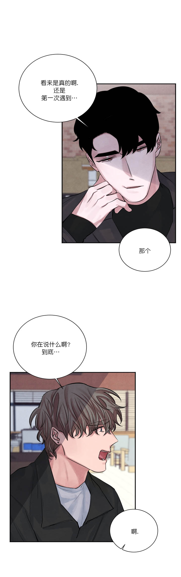 珊瑚食者漫画,第4话2图