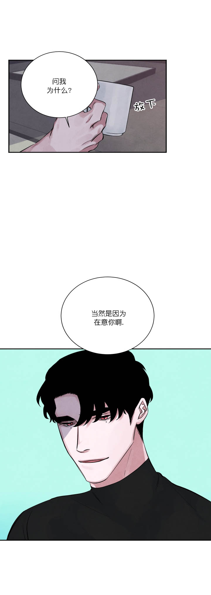 珊瑚食者漫画,第7话3图