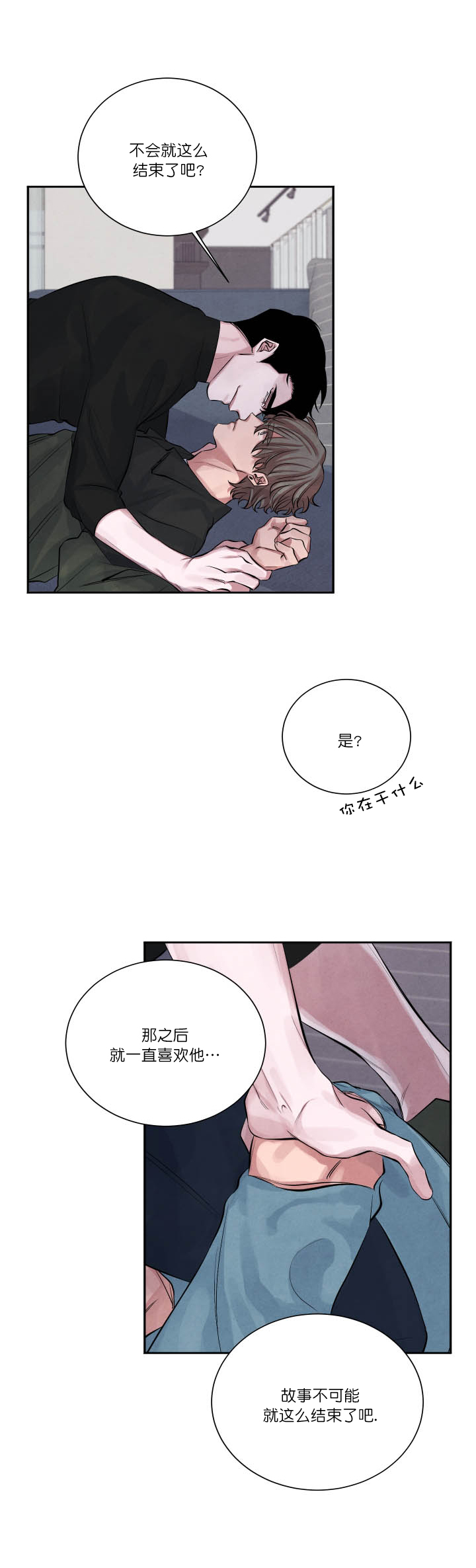 珊瑚食者漫画,第8话5图