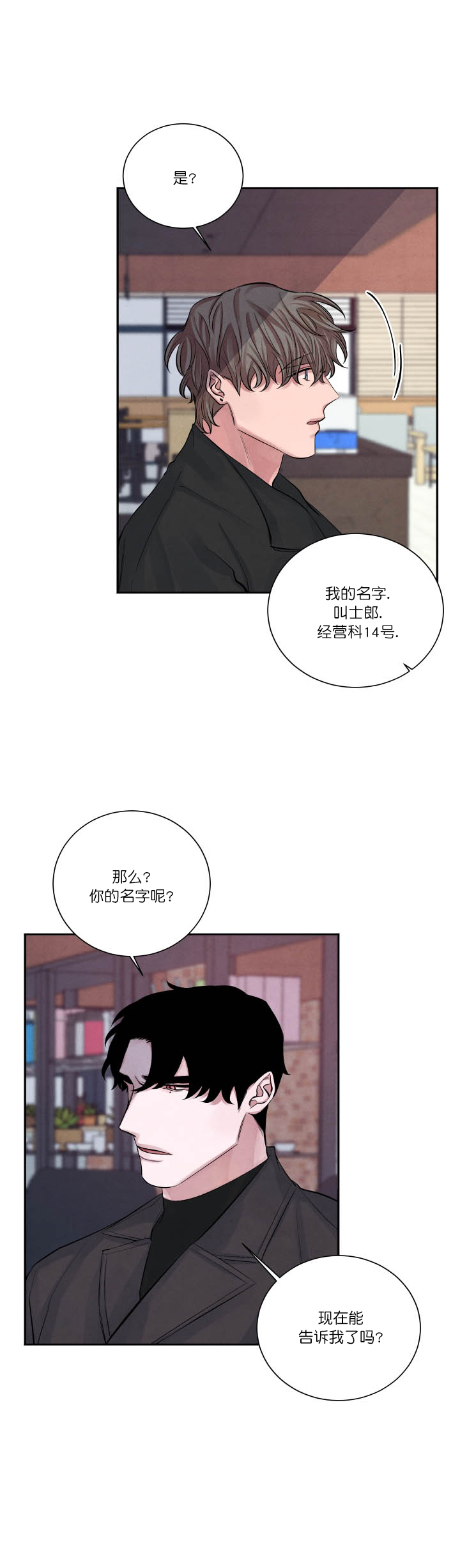 珊瑚食者漫画,第4话5图