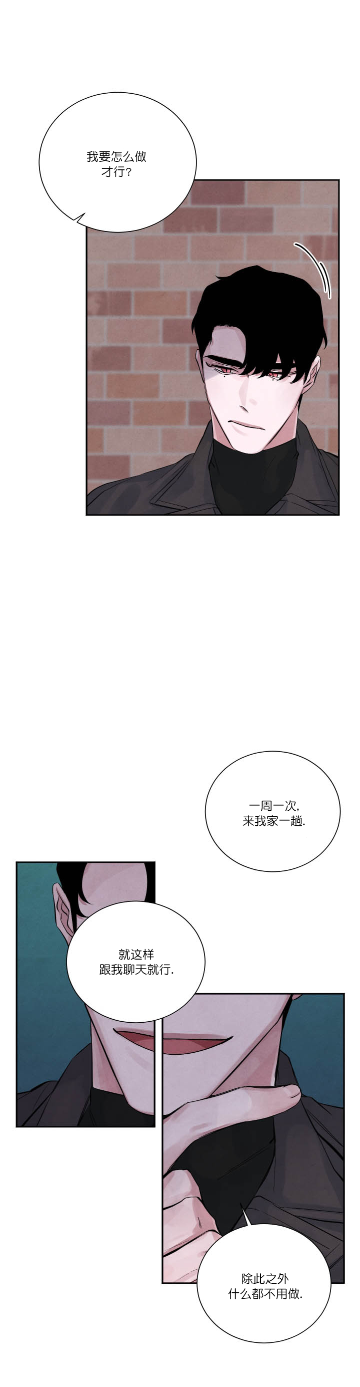 珊瑚食者漫画,第6话3图