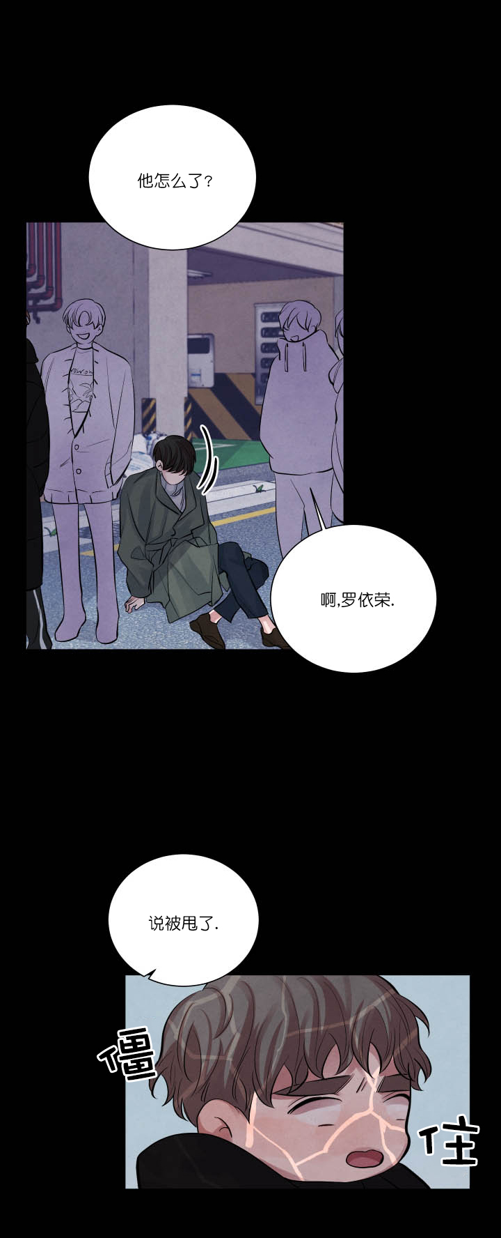 珊瑚食者漫画,第9话2图