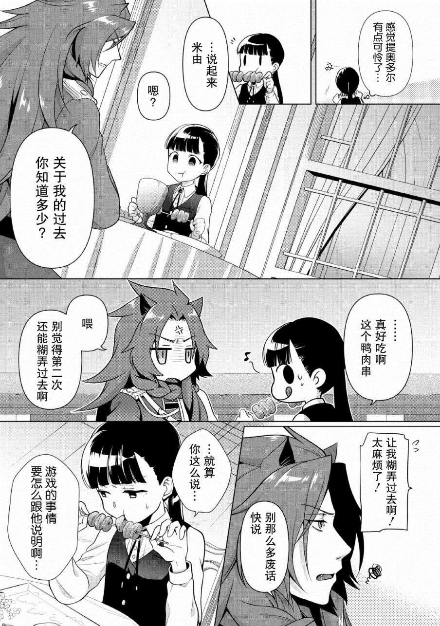 你这霸王别擅自让人家当参谋漫画,第6话3图