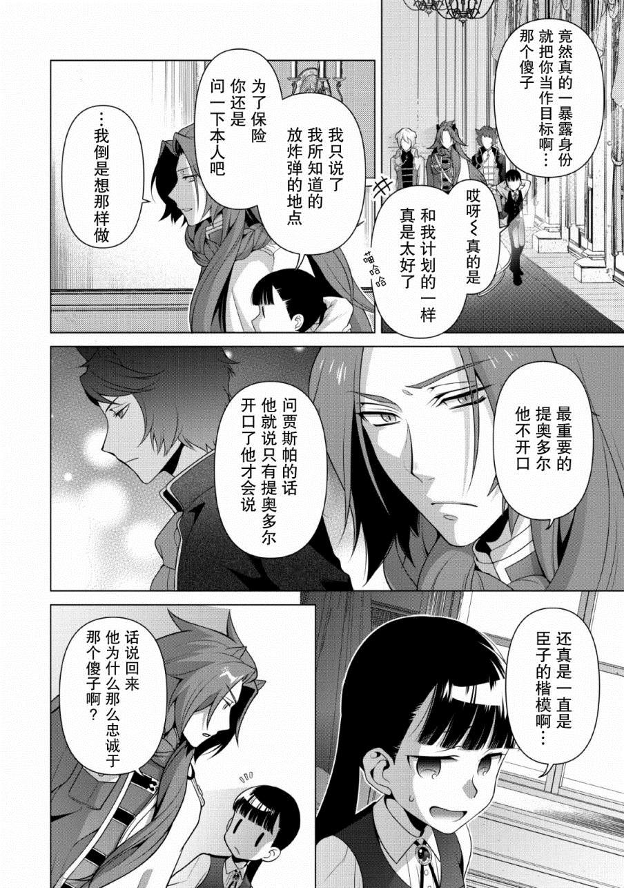 你这霸王别擅自让人家当参谋漫画,第6话5图