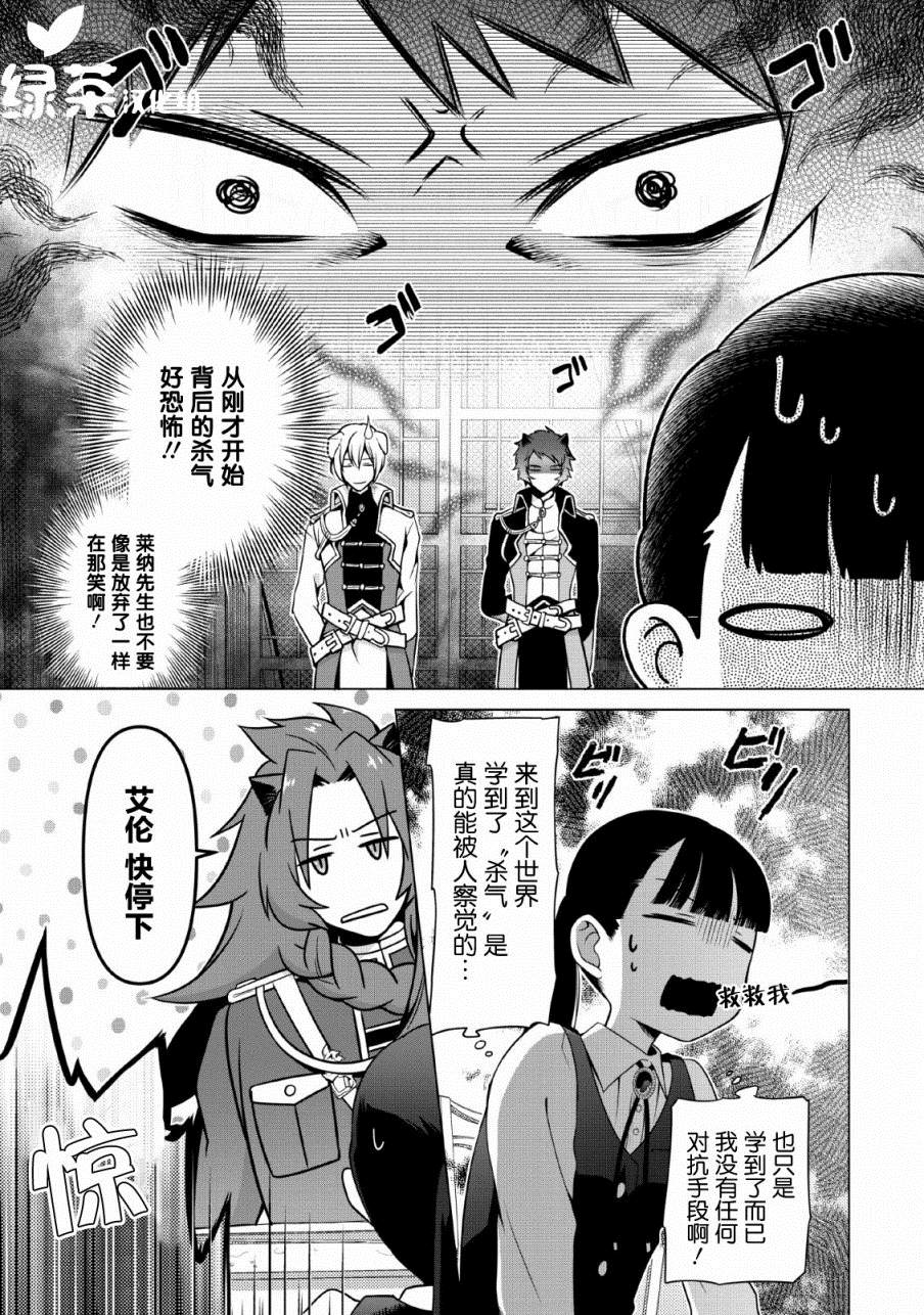 你这霸王别擅自让人家当参谋漫画,第6话1图