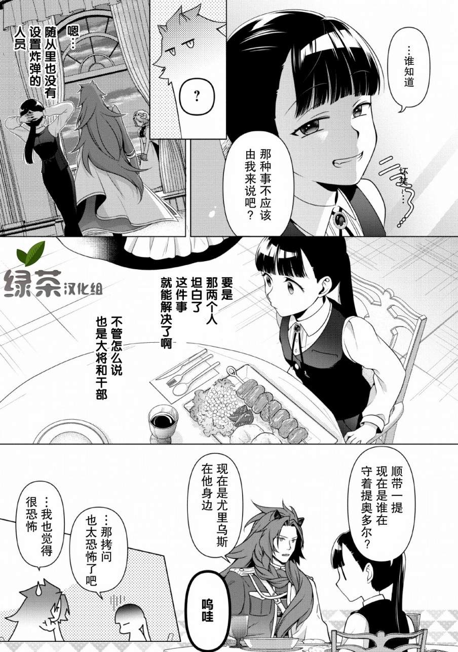 你这霸王别擅自让人家当参谋漫画,第6话1图