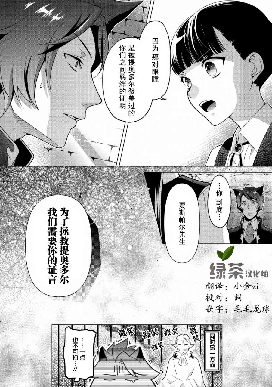 你这霸王别擅自让人家当参谋漫画,第6话5图