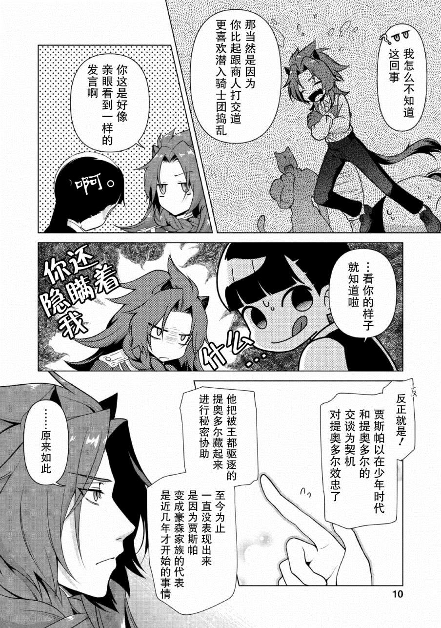 你这霸王别擅自让人家当参谋漫画,第6话3图