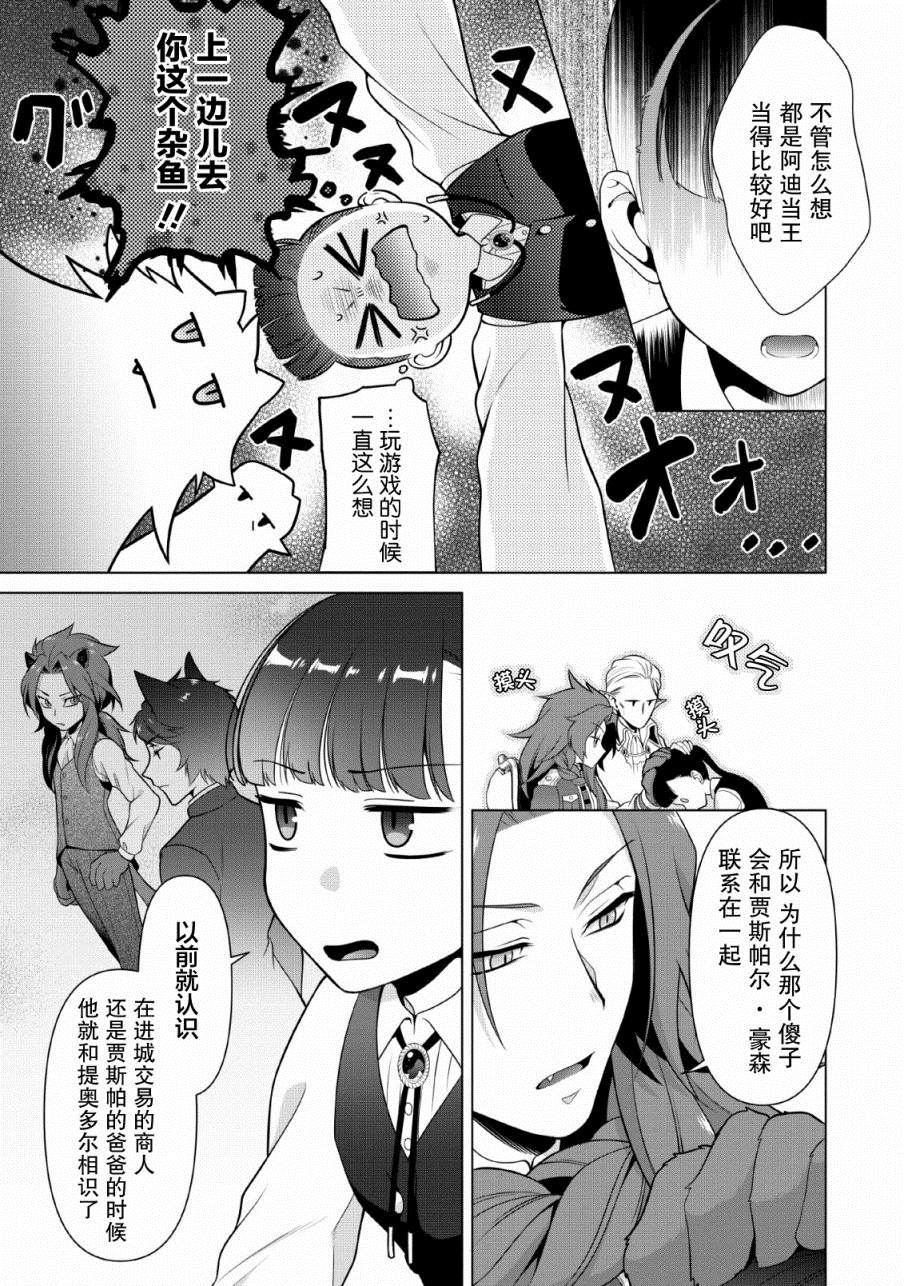 你这霸王别擅自让人家当参谋漫画,第6话2图