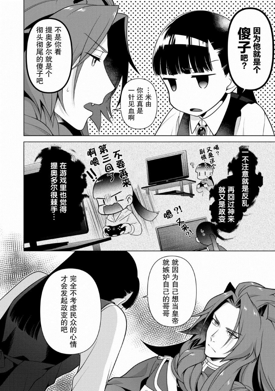 你这霸王别擅自让人家当参谋漫画,第6话1图