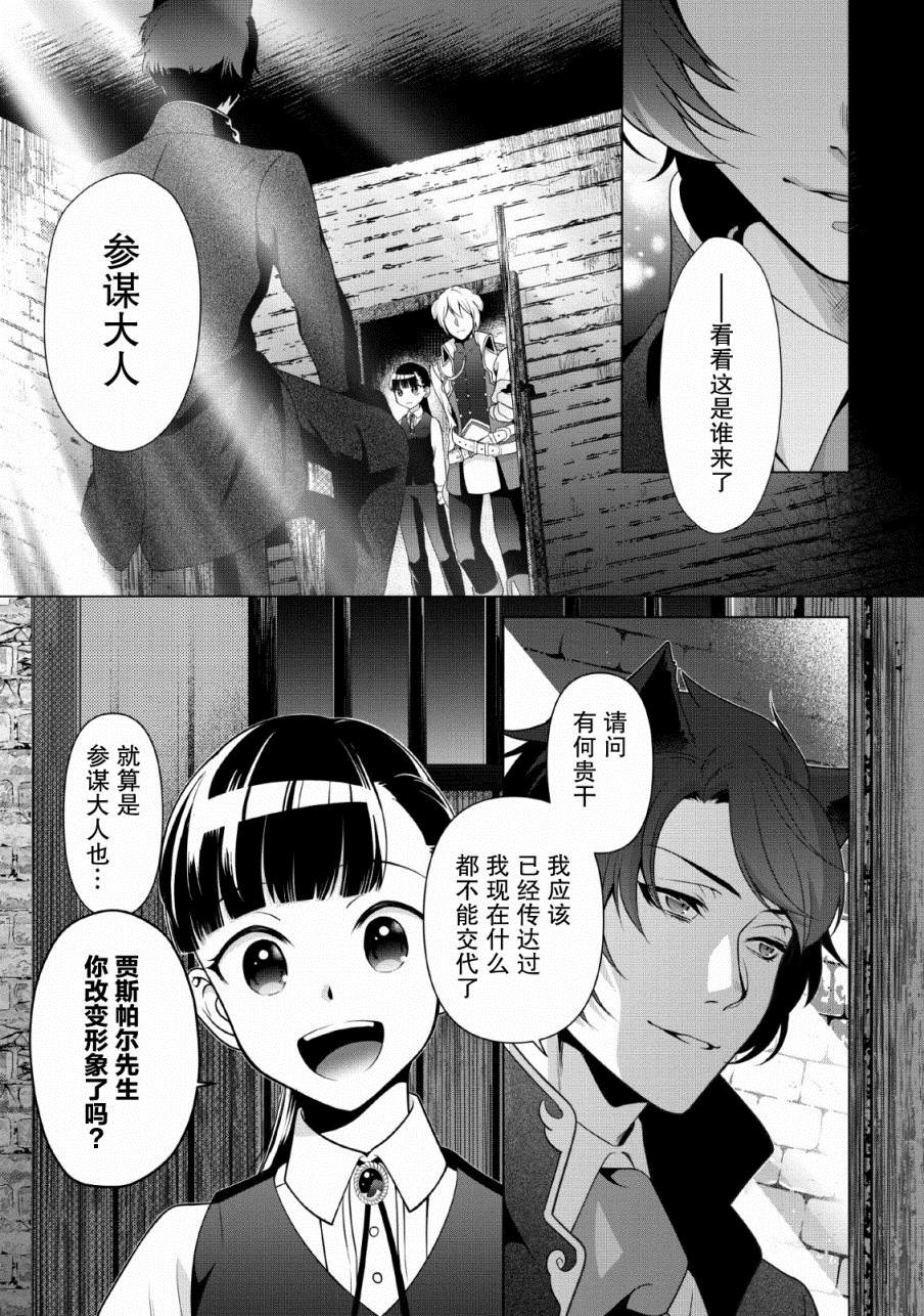 你这霸王别擅自让人家当参谋漫画,第6话2图