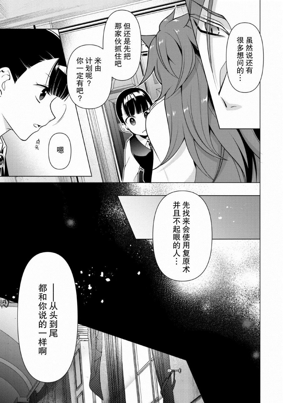 你这霸王别擅自让人家当参谋漫画,第6话4图