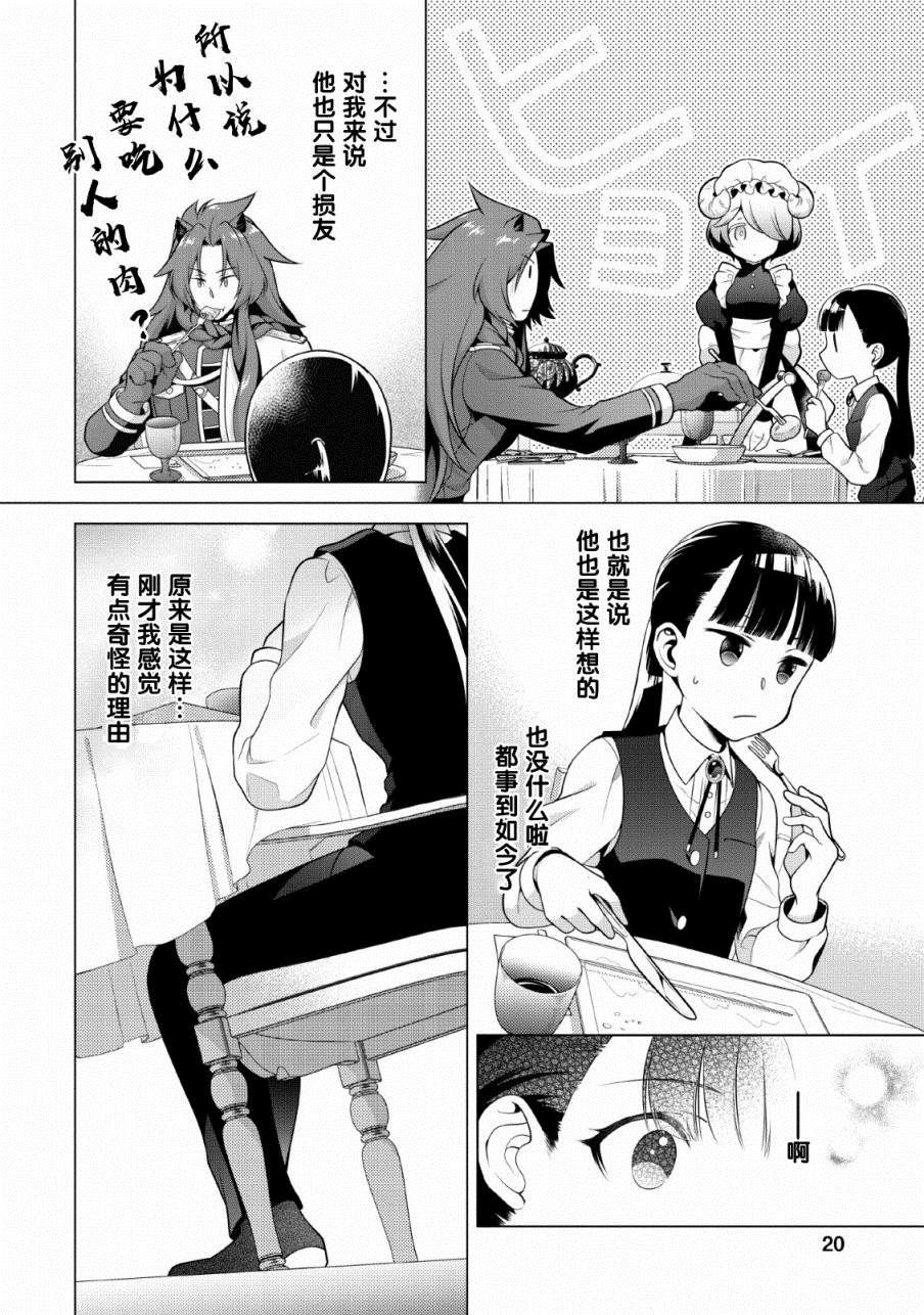 你这霸王别擅自让人家当参谋漫画,第6话3图