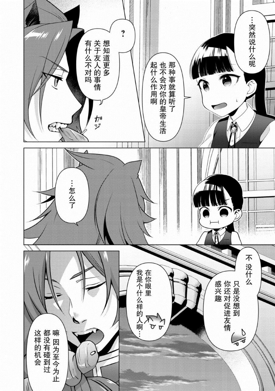 你这霸王别擅自让人家当参谋漫画,第6话1图