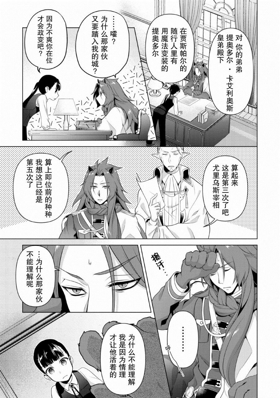 你这霸王别擅自让人家当参谋漫画,第6话5图