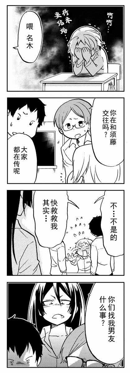 恋爱的不良少女漫画,第3话3图