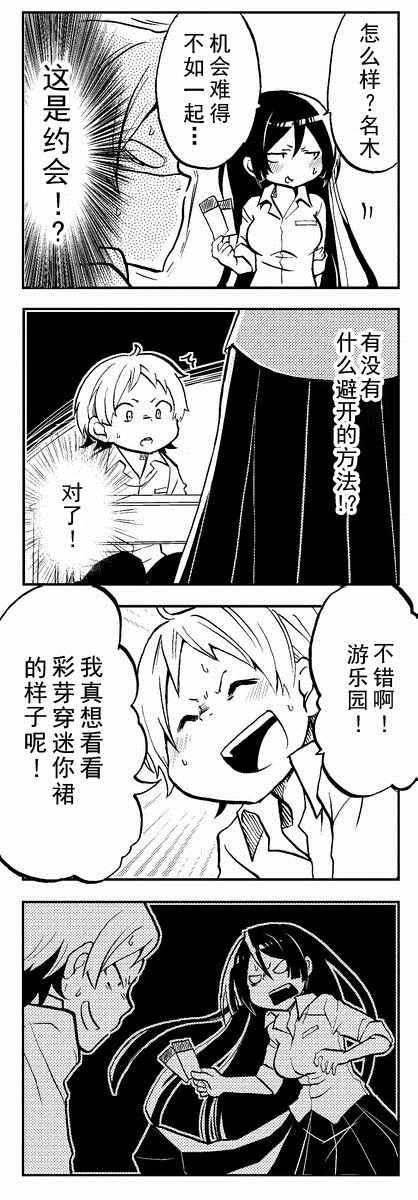 恋爱的不良少女漫画,第3话5图