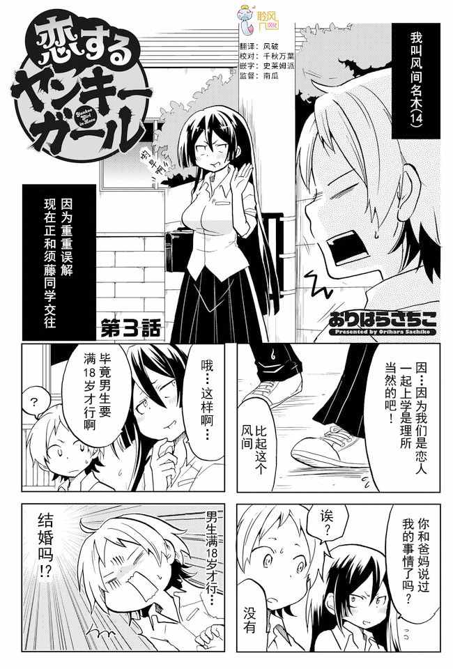 恋爱的不良少女漫画,第3话1图