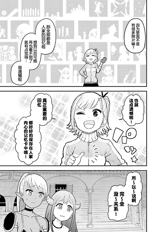 暗黑骑士团长与青春GIRL漫画,第8话4图