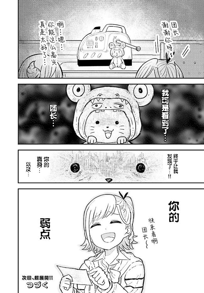 暗黑骑士团长与青春GIRL漫画,第8话1图