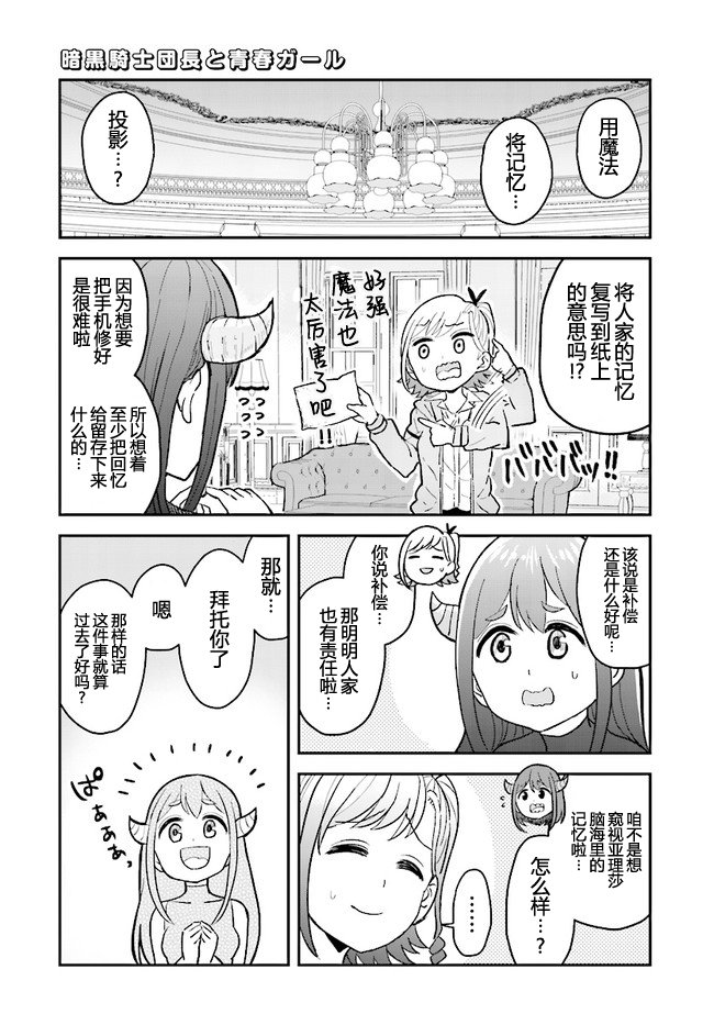 暗黑骑士团长与青春GIRL漫画,第8话1图