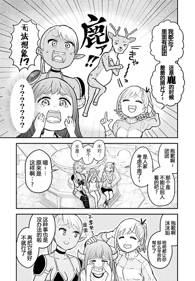 暗黑骑士团长与青春GIRL漫画,第8话2图