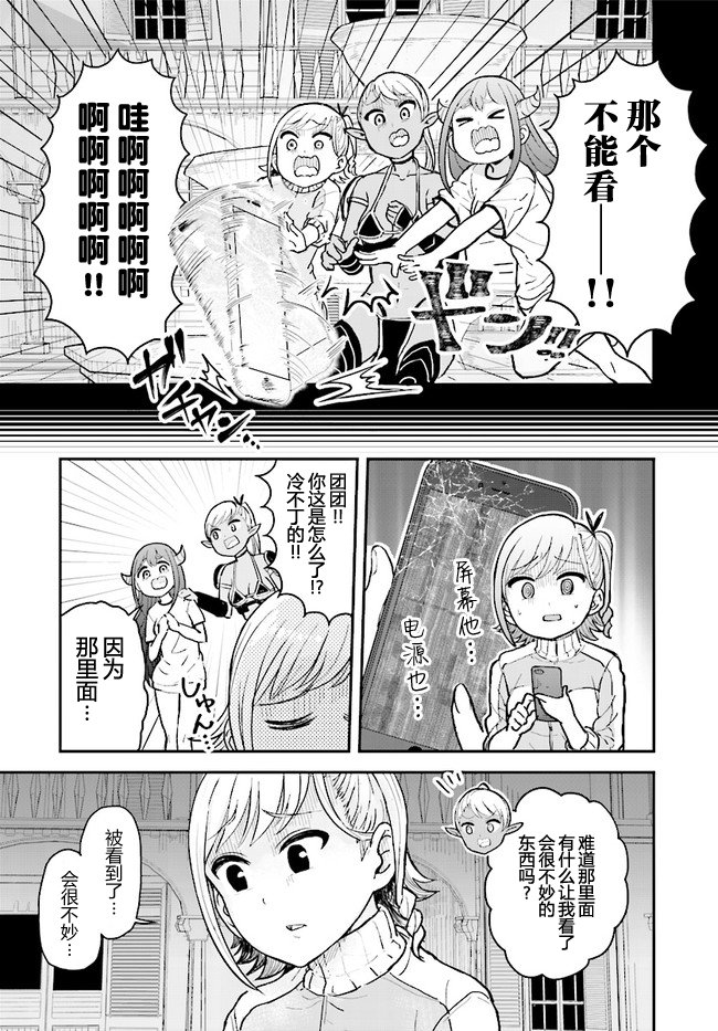 暗黑骑士团长与青春GIRL漫画,第8话5图