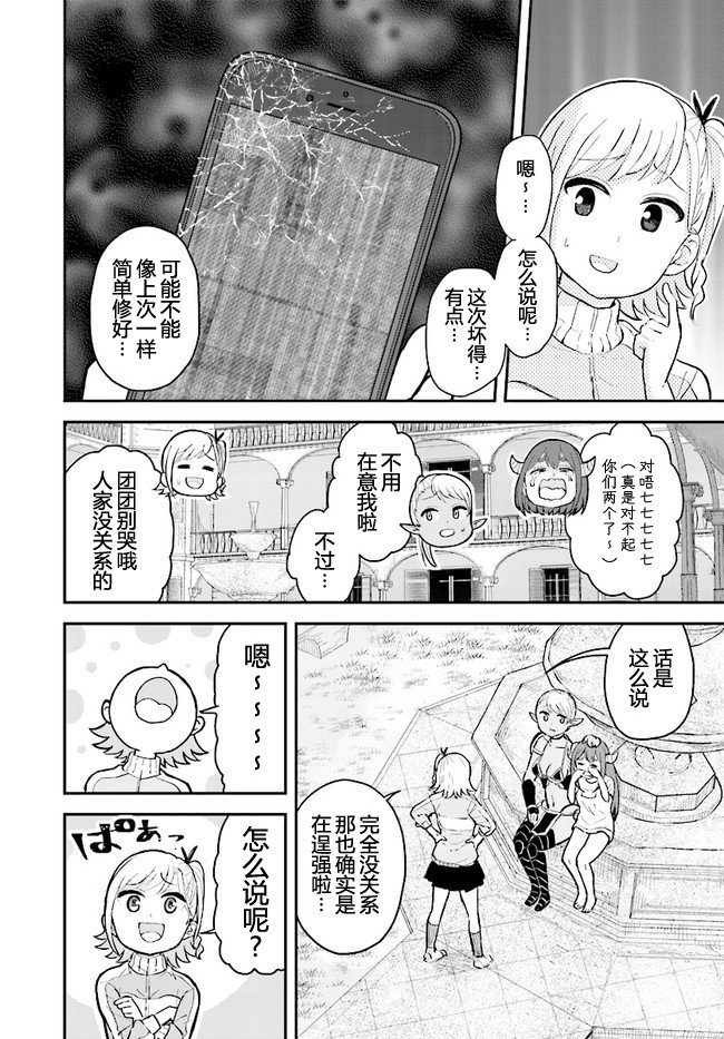 暗黑骑士团长与青春GIRL漫画,第8话3图