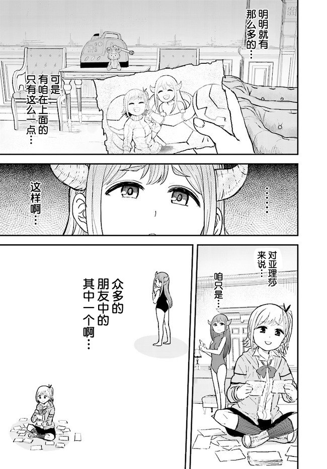 暗黑骑士团长与青春GIRL漫画,第8话5图