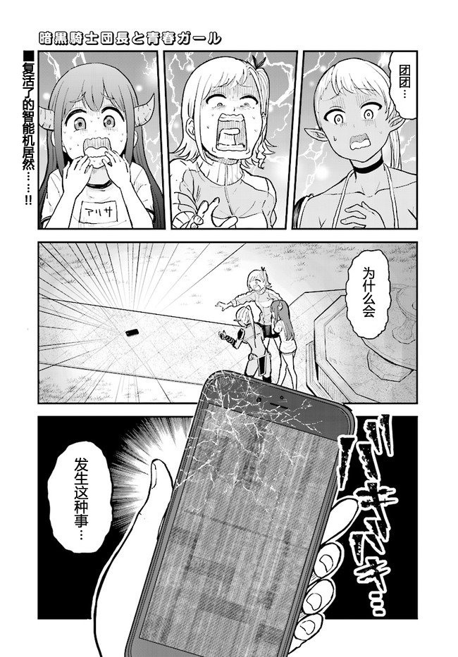 暗黑骑士团长与青春GIRL漫画,第8话1图