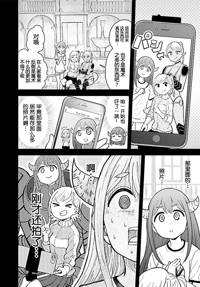 暗黑骑士团长与青春GIRL漫画,第8话4图