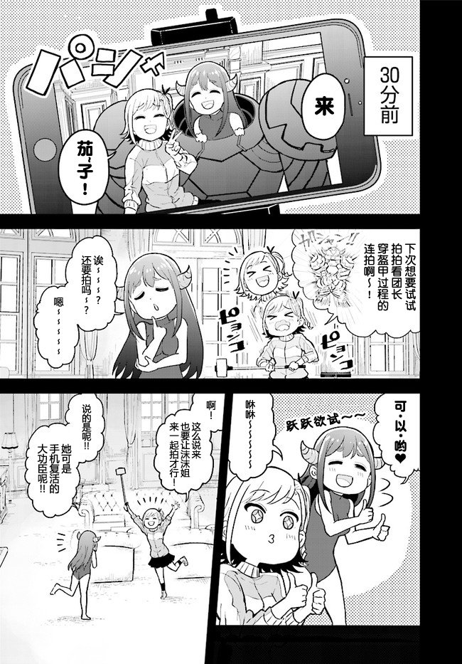 暗黑骑士团长与青春GIRL漫画,第8话3图