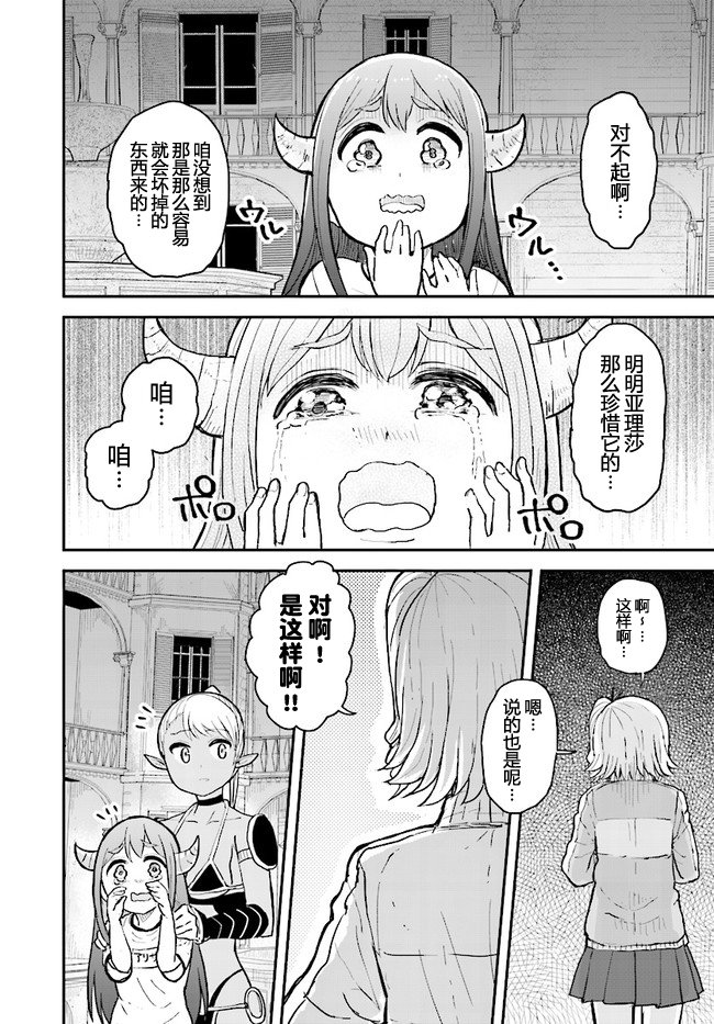 暗黑骑士团长与青春GIRL漫画,第8话1图